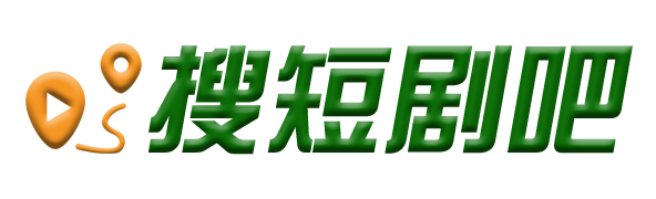 搜短剧吧